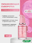 Сыворотка NUMBUZIN No.2 Rose PDRN Collagen Plumping Serum 30мл