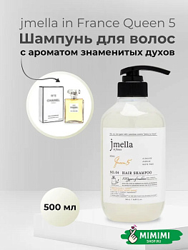 Парфюмированный шампунь для всех типов волос 05 JMELLA In France Sparkling Rose Hair Shampoo 500мл
