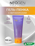 Гель-пенка для умывания с витаминами Neogen Dermalogy Double Vita Capsule Cleansing Foam 150мл