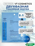 Двухфазная маска для увлажнения VT Cosmetics Hydrop Reedle Shot 100hL 2Step Mask